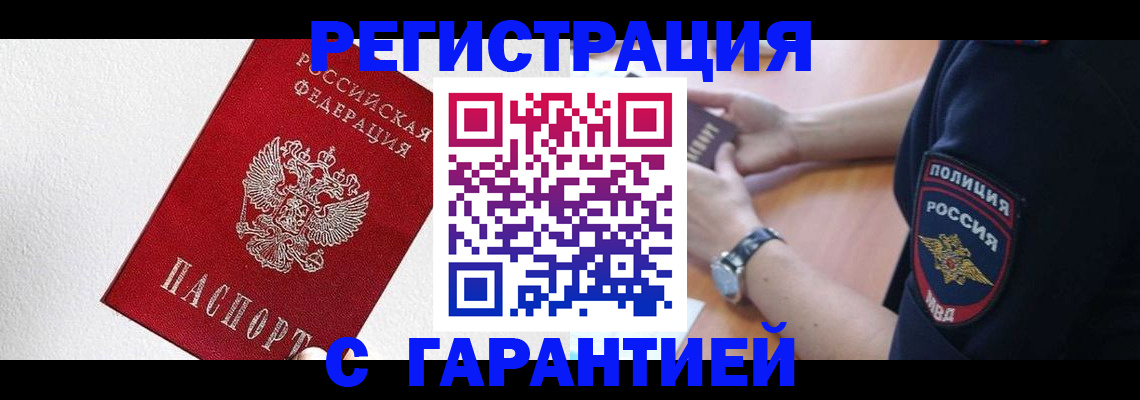 временная регистрация надежно в Югорске