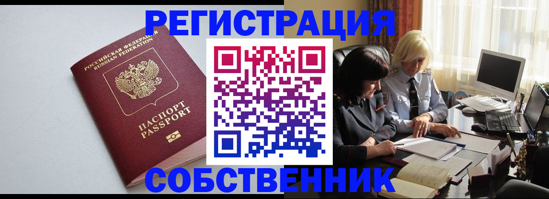 купить прописку в Югорске