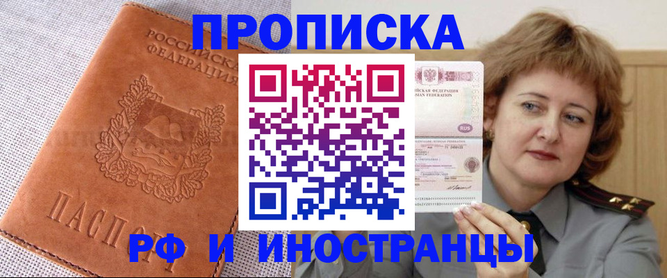 прописка в квартире в Югорске