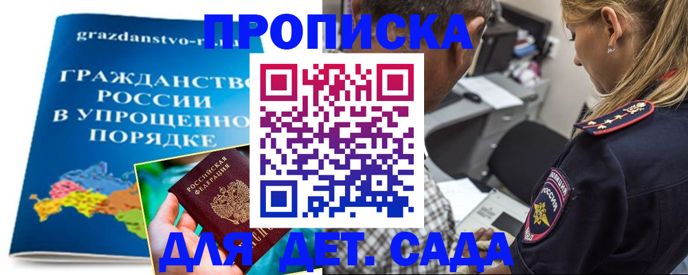 прописка для школы в Югорске