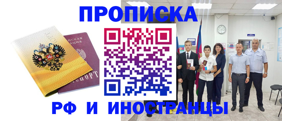 временная прописка в Югорске