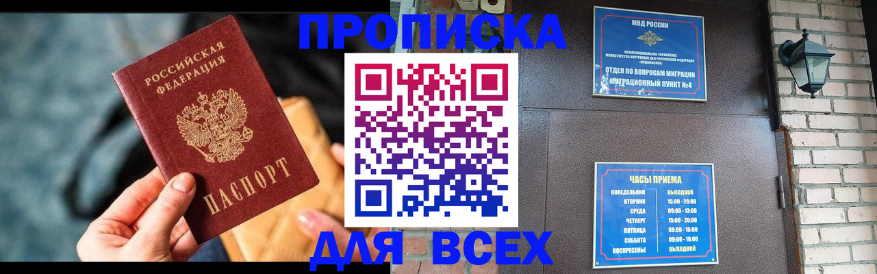купить прописку в Югорске
